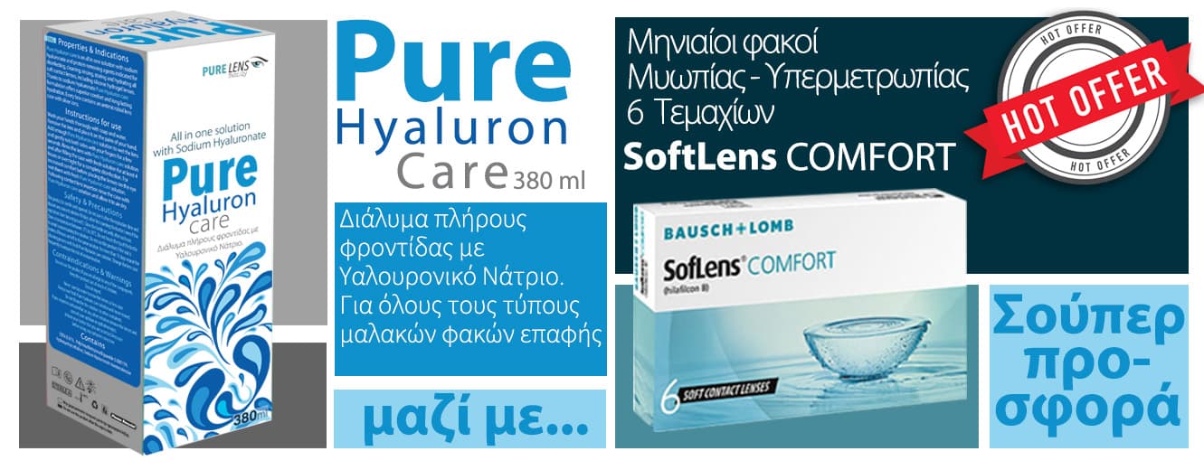 Bausch & Lomb soflens comfort 6 τεμάχια + ΥΓΡΟ PURE HYALURON CARE 380ml ΔΩΡΟ