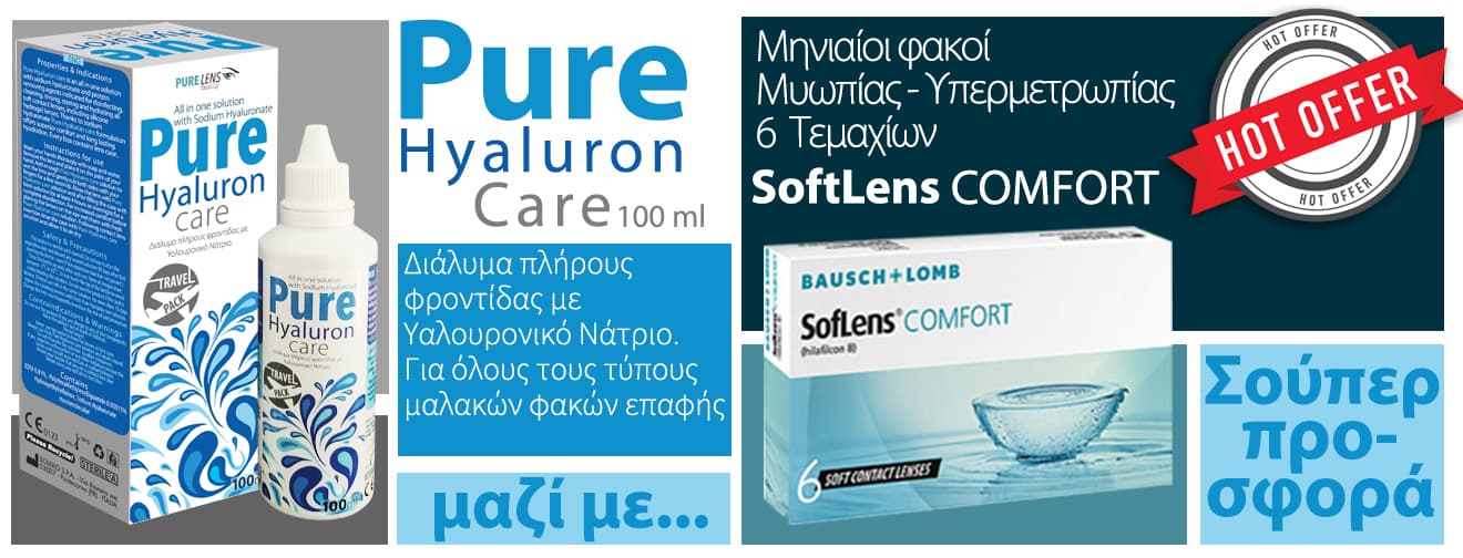 Bausch & Lomb SofLens Comfort 6 τεμάχια + ΔΩΡΟ ΥΓΡΟ PURE HYALURON CARE 100ml (Custom Bundle)