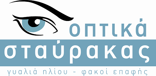 Οπτικά Σταύρακας — γυαλιά ηλίου, φακοί επαφής